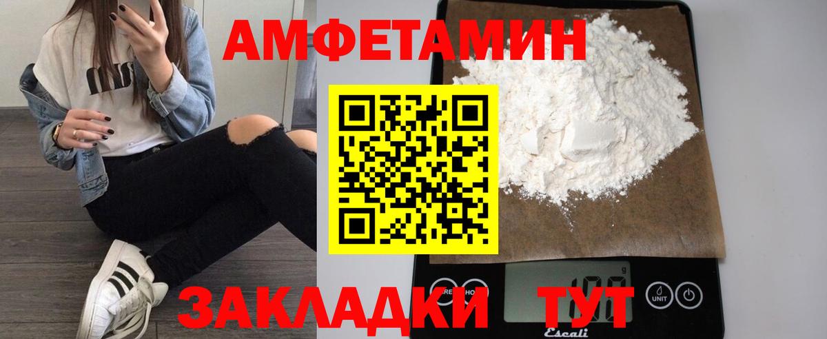 АМФ  Вход с VPN  Красноуфимск  Amphetamine Розовый 