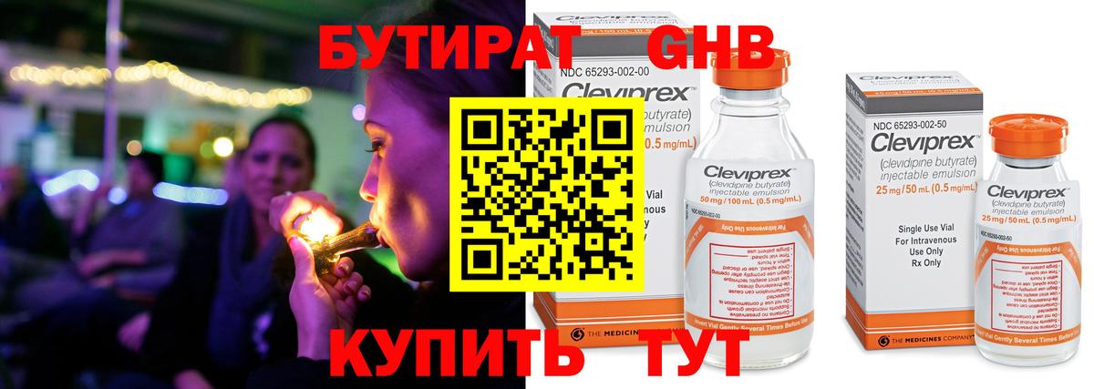 БУТИРАТ GHB Красноуфимск