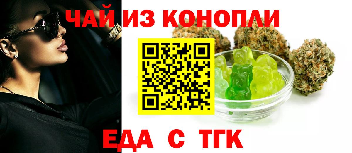 Красноуфимск  Еда ТГК марихуана  Вход с VPN 