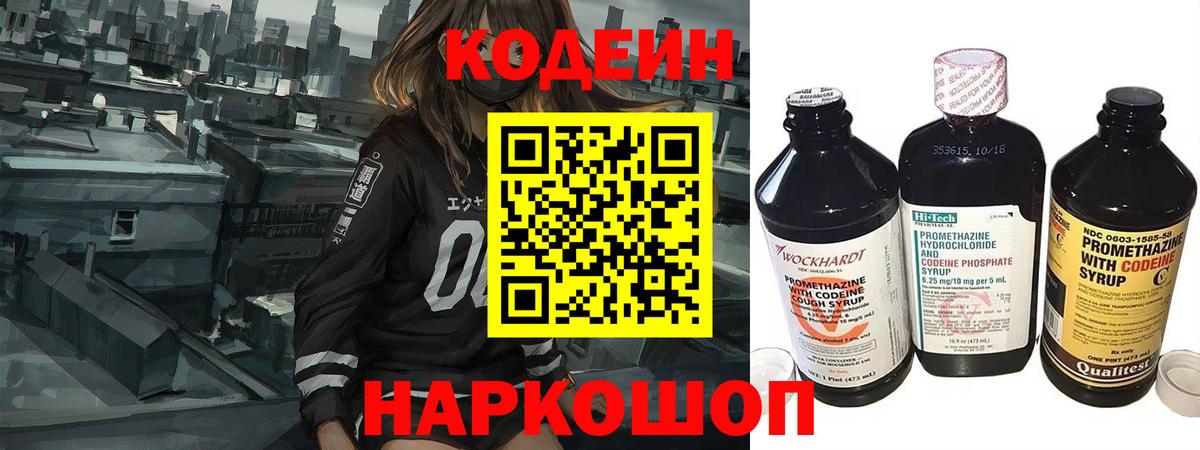 Кодеиновый сироп Lean напиток Lean (лин) Красноуфимск