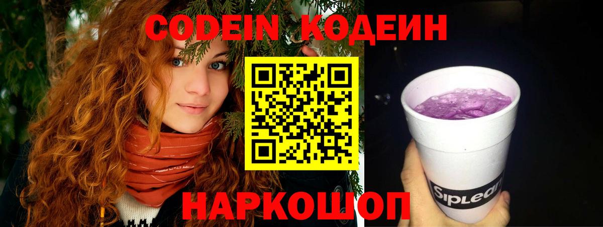 Codein напиток Lean (лин)  Вход с VPN  Красноуфимск  Кодеиновый сироп Lean напиток Lean (лин) 
