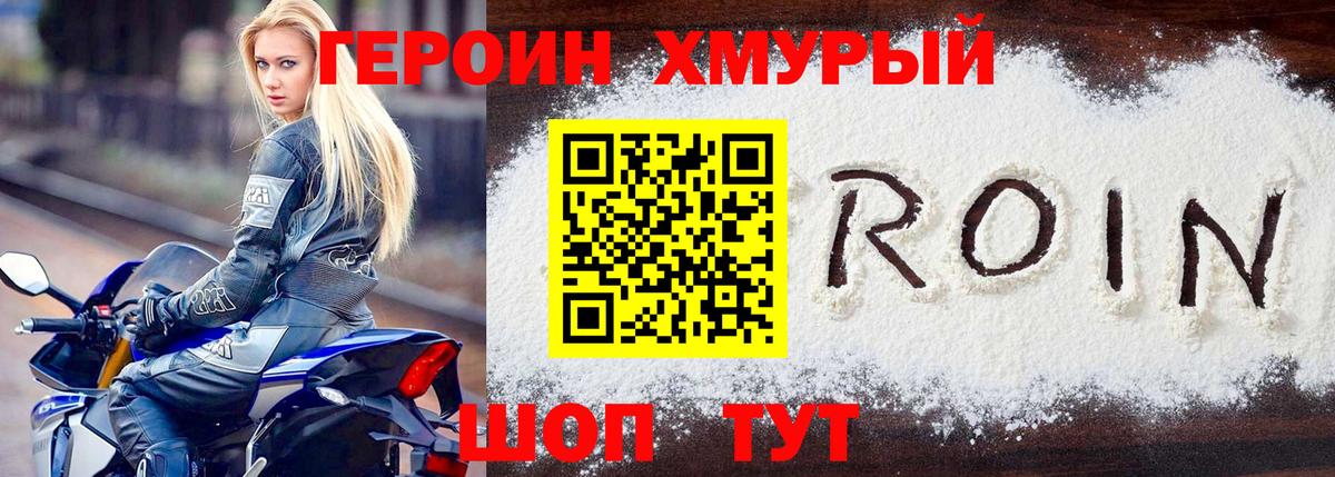 Красноуфимск  ГЕРОИН Heroin  Вход с VPN 