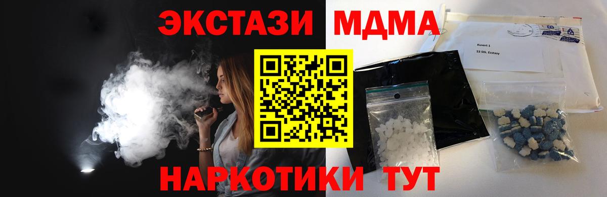 МДМА  МДМА кристаллы  Вход с VPN  Красноуфимск 