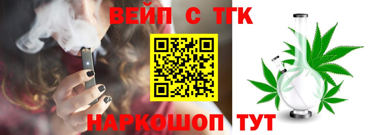 Дистиллят ТГК вейп  Вход с VPN  Красноуфимск 